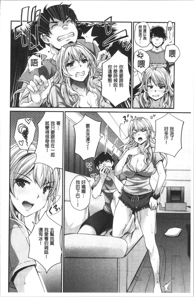 [成人漫画] 辣妹因催眠遊戲高潮不停！ 找不到催眠辣妹妹的催眠麥克風 19