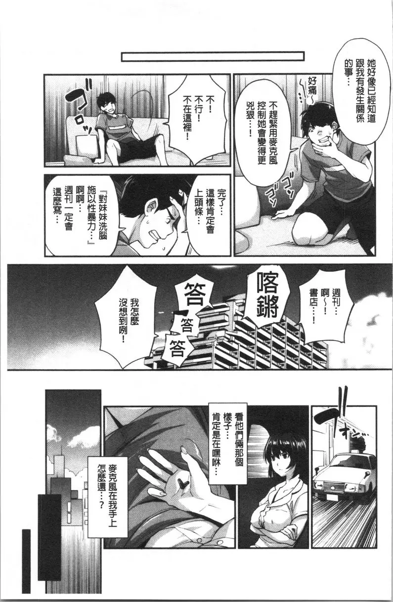 [成人漫画] 辣妹因催眠遊戲高潮不停！ 找不到催眠辣妹妹的催眠麥克風 20