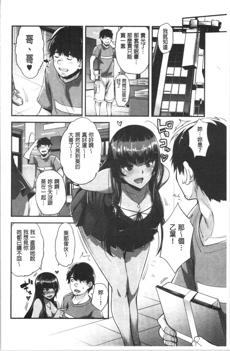 [成人漫画] 辣妹因催眠遊戲高潮不停！ 找不到催眠辣妹妹的催眠麥克風 21