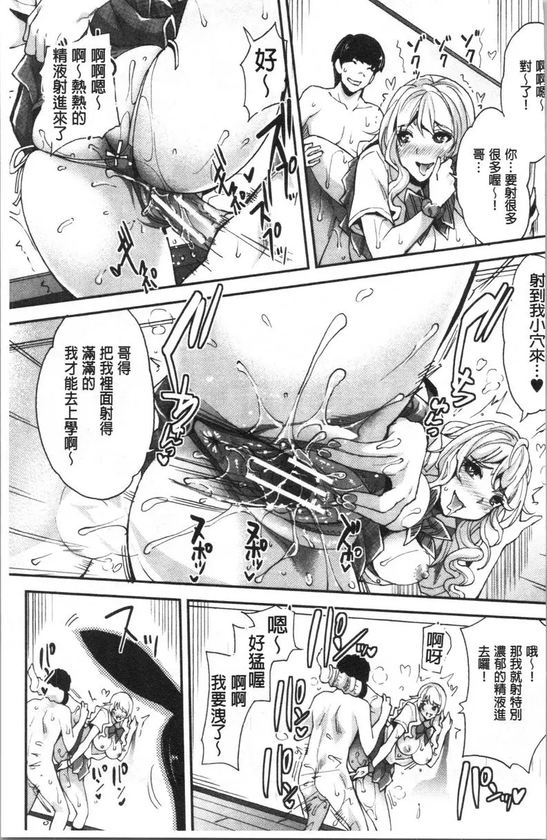 [成人漫画] 辣妹因催眠遊戲高潮不停！ 辣妹妹的情色催眠還是沒變 14