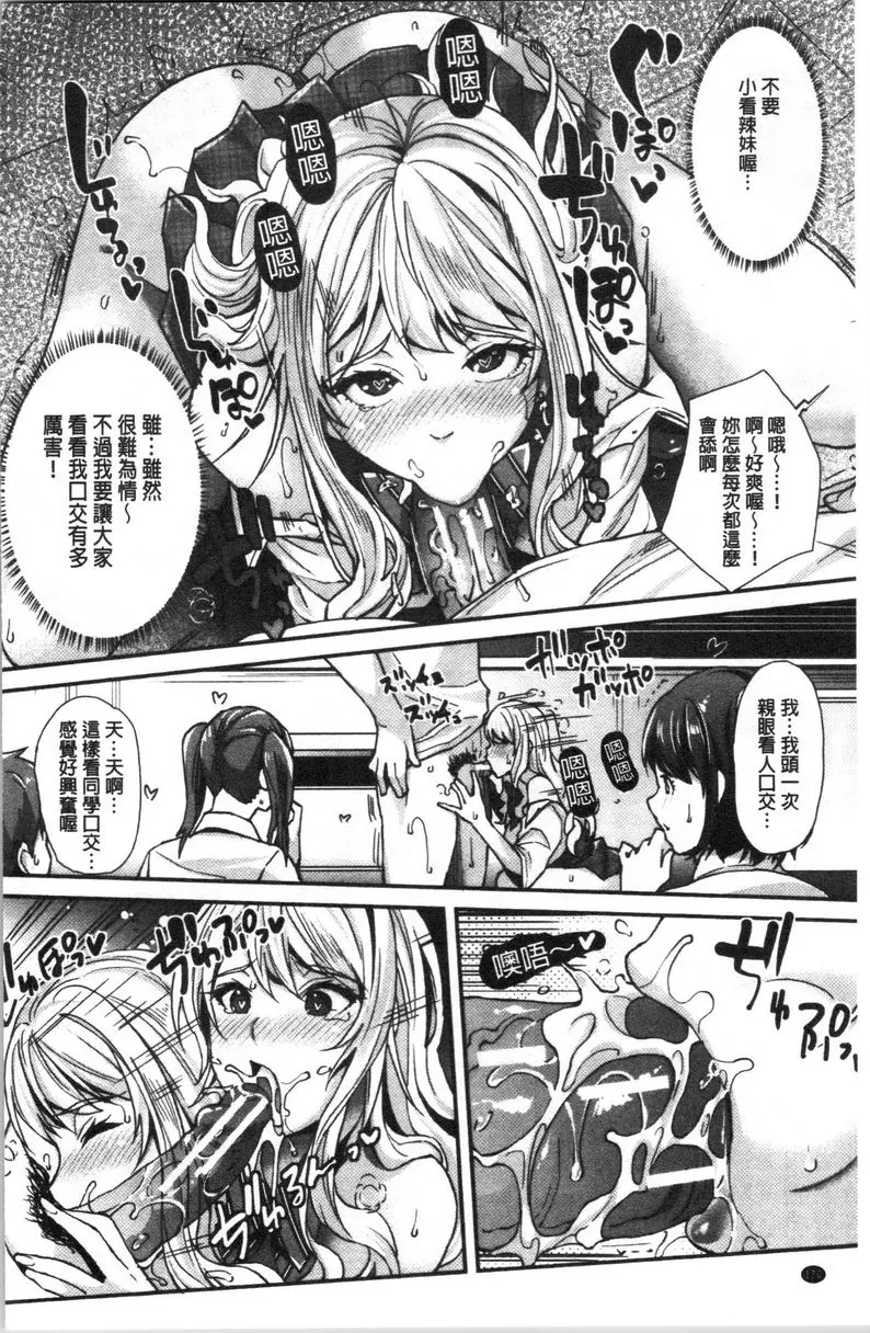 [禁漫] 辣妹因催眠遊戲高潮不停！ 辣妹妹不告訴我她真正的心意 5