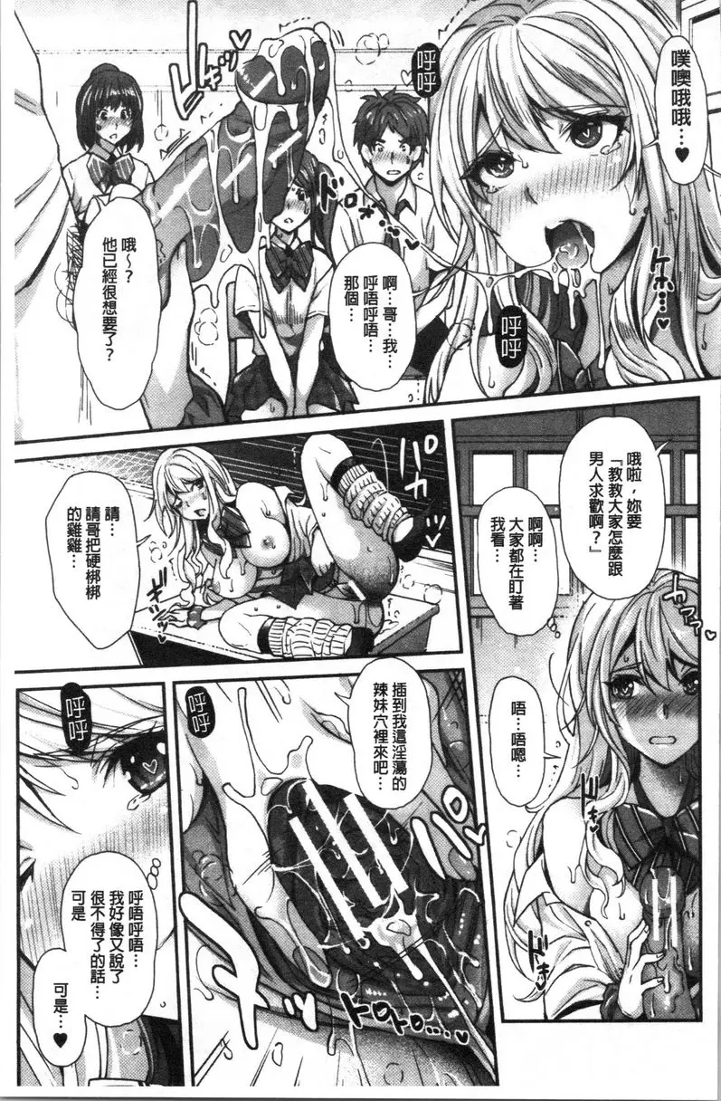 [禁漫] 辣妹因催眠遊戲高潮不停！ 辣妹妹不告訴我她真正的心意 6