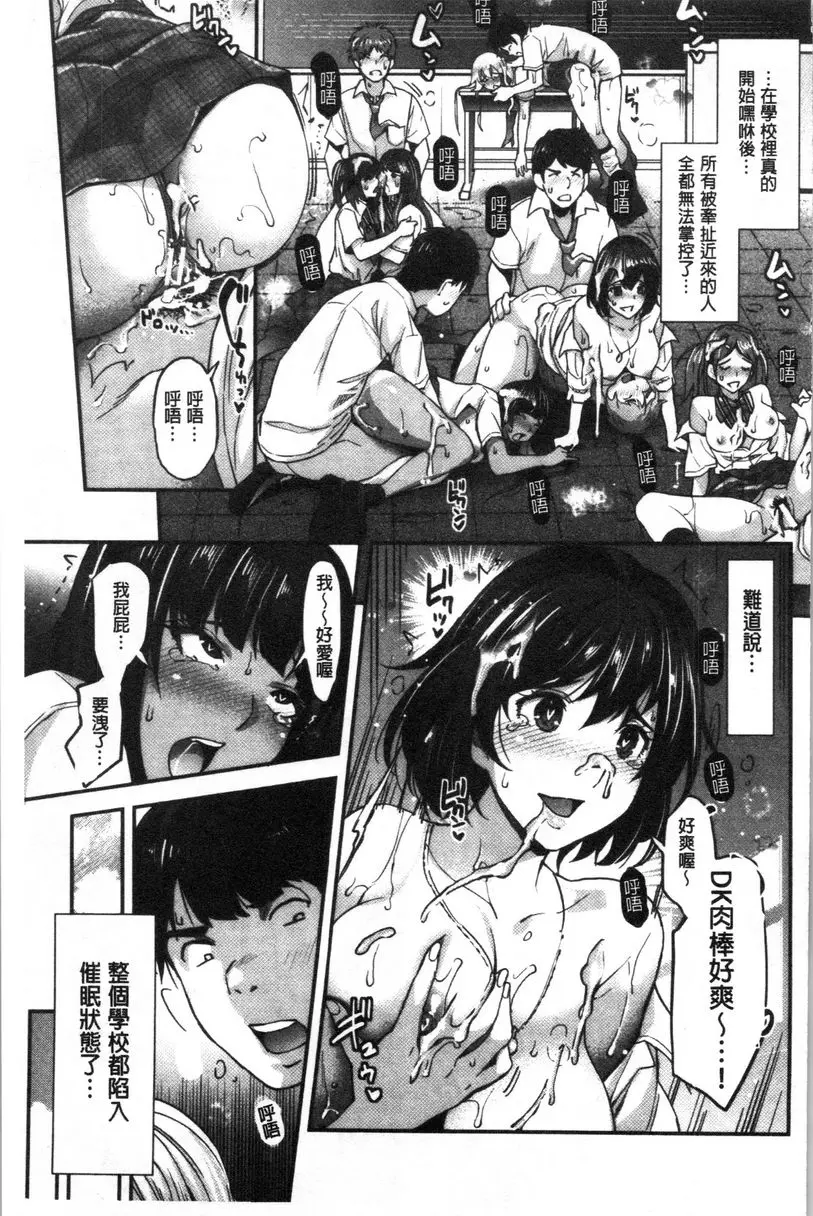 [禁漫] 辣妹因催眠遊戲高潮不停！ 辣妹妹不告訴我她真正的心意 12