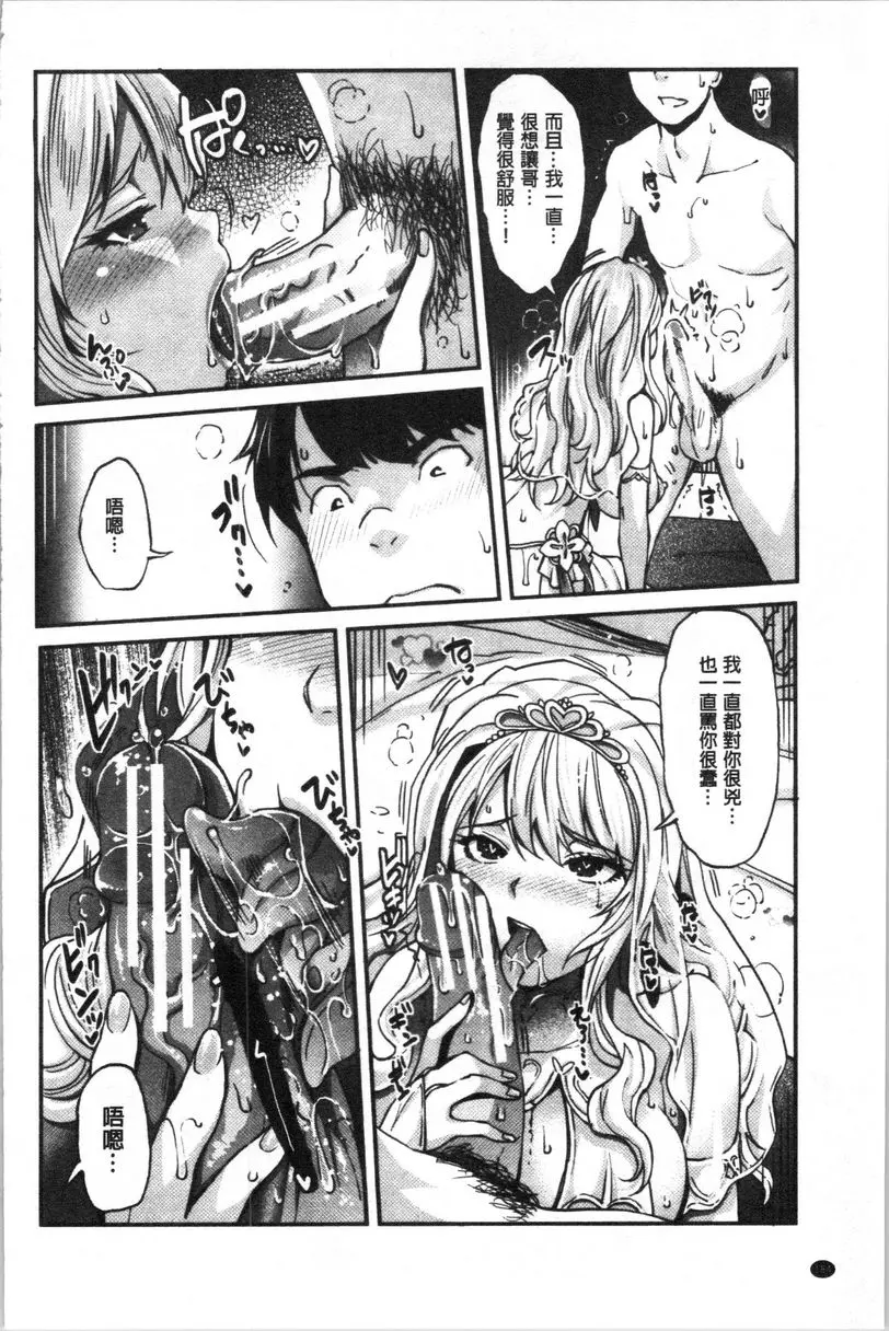 [禁漫] 辣妹因催眠遊戲高潮不停！ 辣妹妹不告訴我她真正的心意 19