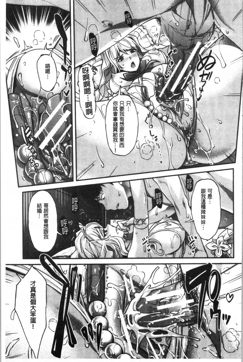 [禁漫] 辣妹因催眠遊戲高潮不停！ 辣妹妹不告訴我她真正的心意 20