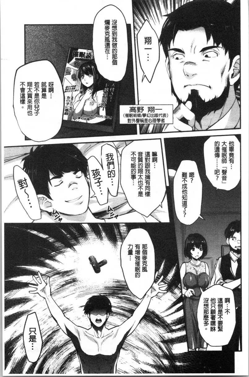 [禁漫] 辣妹因催眠遊戲高潮不停！ 辣妹妹不告訴我她真正的心意 28
