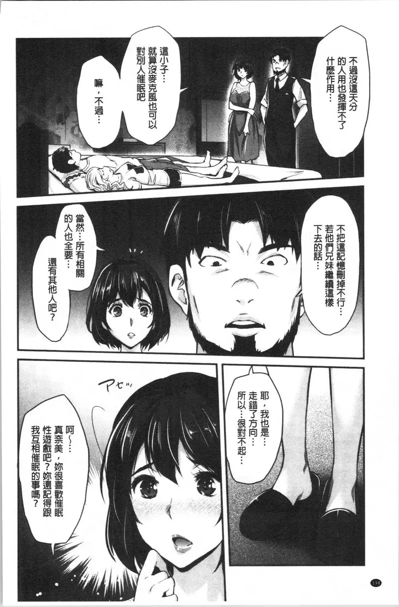 [禁漫] 辣妹因催眠遊戲高潮不停！ 辣妹妹不告訴我她真正的心意 29