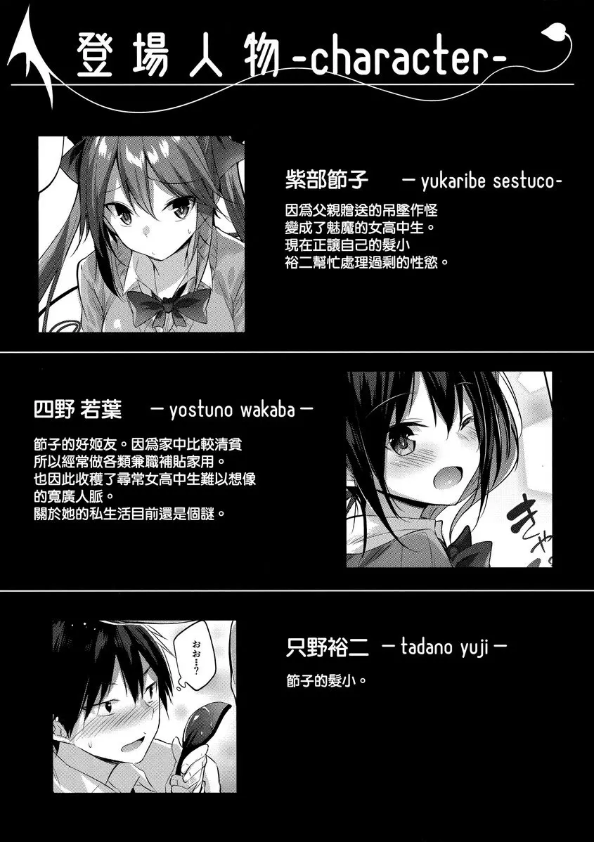 [A漫] 小悪魔節子的秘密 vol.3.5 小悪魔節子的秘密 vol.3.5 2