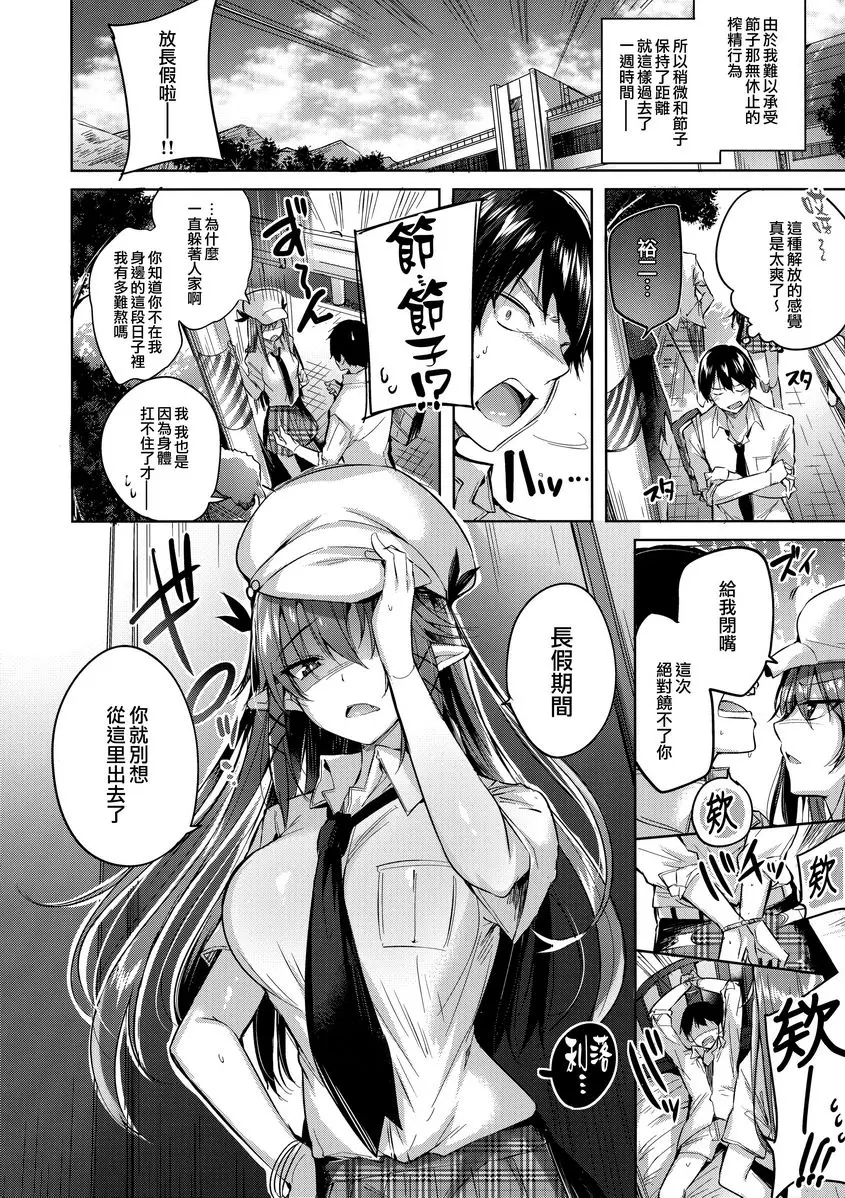[A漫] 小悪魔節子的秘密 vol.3.5 小悪魔節子的秘密 vol.3.5 4
