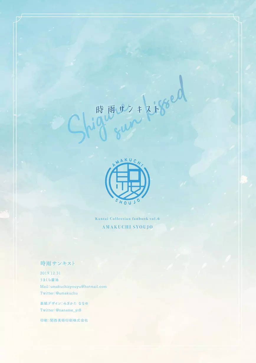 [A漫] 時雨 sun kissed 時雨 sun kissed 13