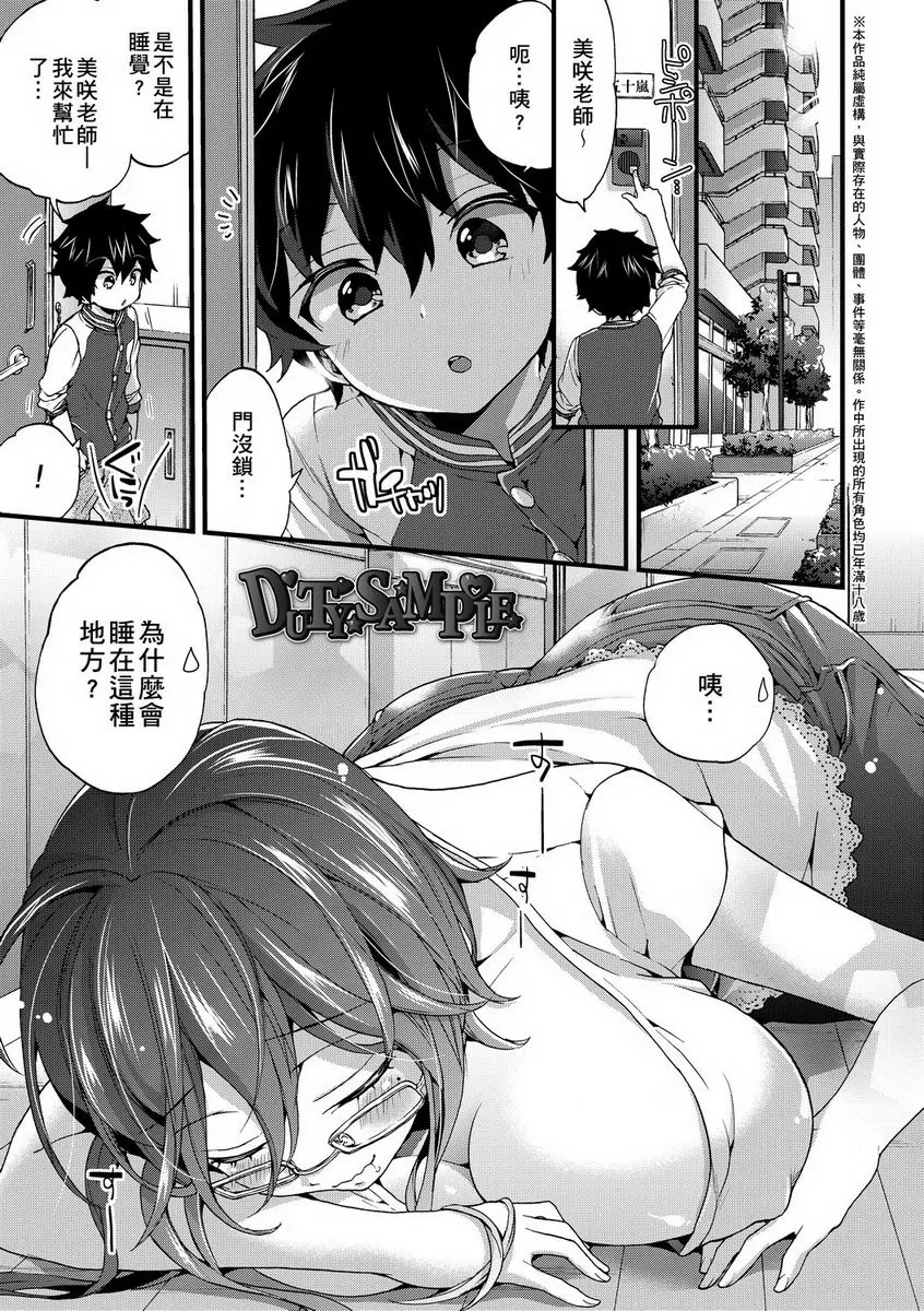 [A漫] 御姐正太豪華拼盤 DUTY SAMPLE 1