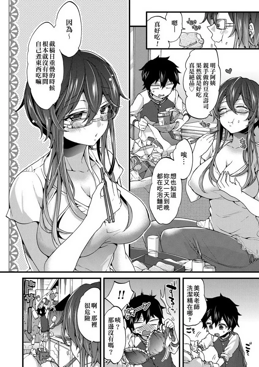 [A漫] 御姐正太豪華拼盤 DUTY SAMPLE 2