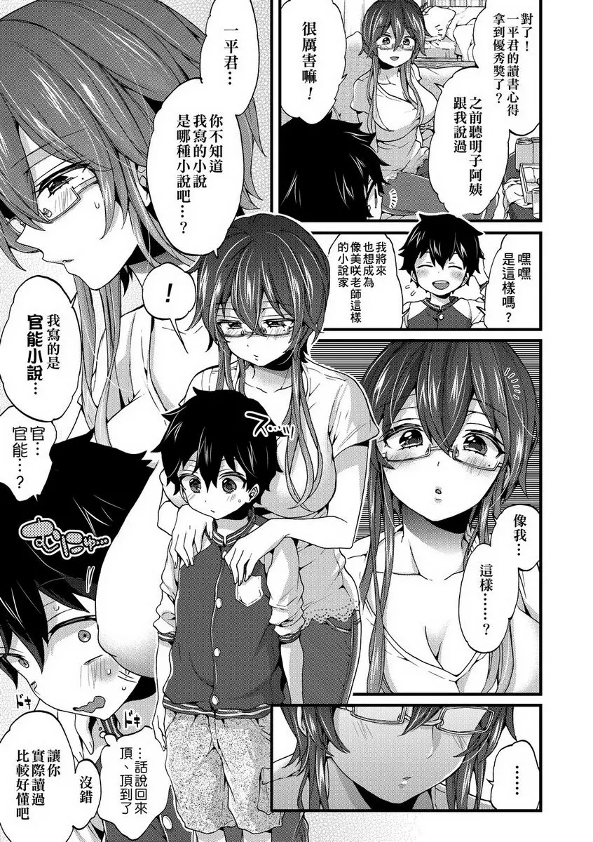 [A漫] 御姐正太豪華拼盤 DUTY SAMPLE 3