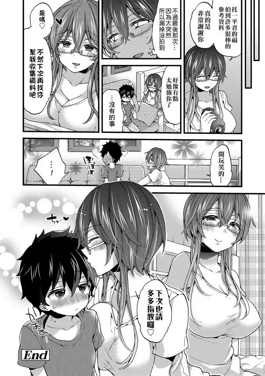 [A漫] 御姐正太豪華拼盤 DUTY SAMPLE 22