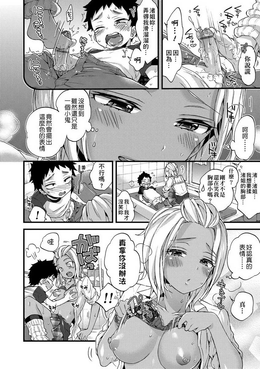 [成人漫画] 御姐正太豪華拼盤 浴室的意外情事！ 7