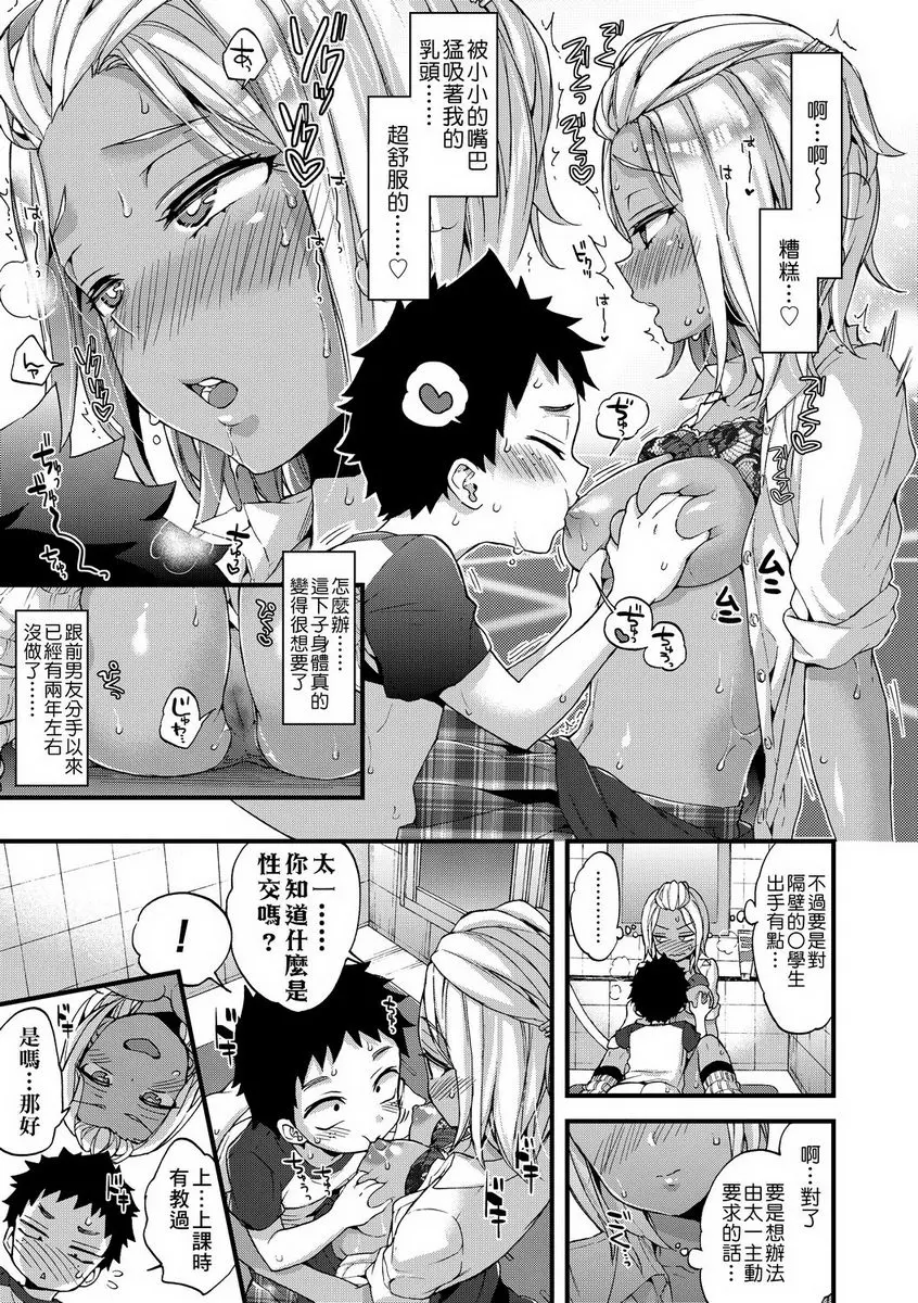 [成人漫画] 御姐正太豪華拼盤 浴室的意外情事！ 8