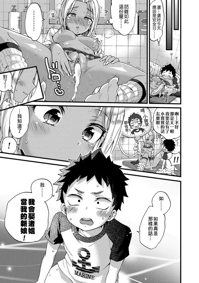 [成人漫画] 御姐正太豪華拼盤 浴室的意外情事！ 14