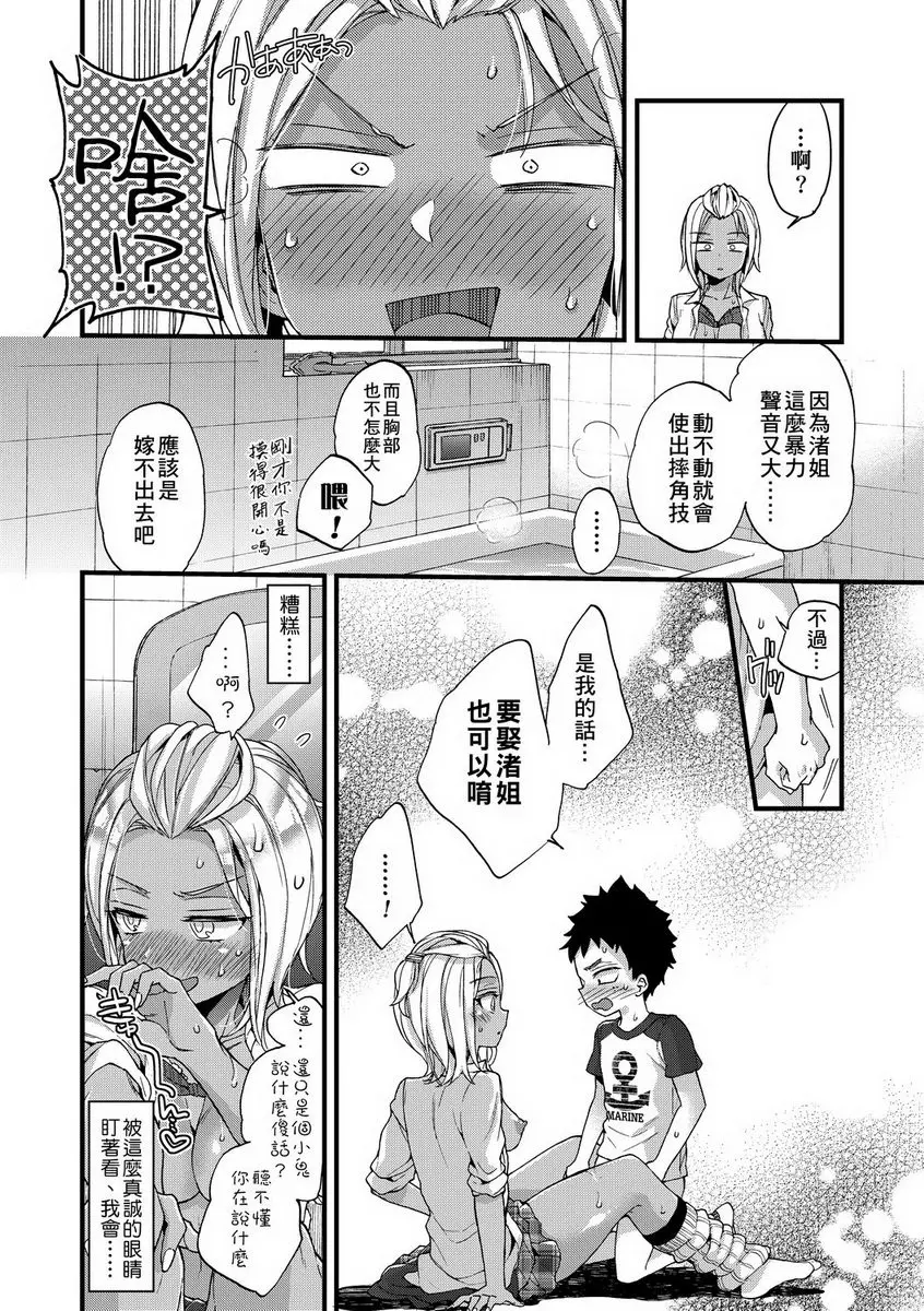 [成人漫画] 御姐正太豪華拼盤 浴室的意外情事！ 15