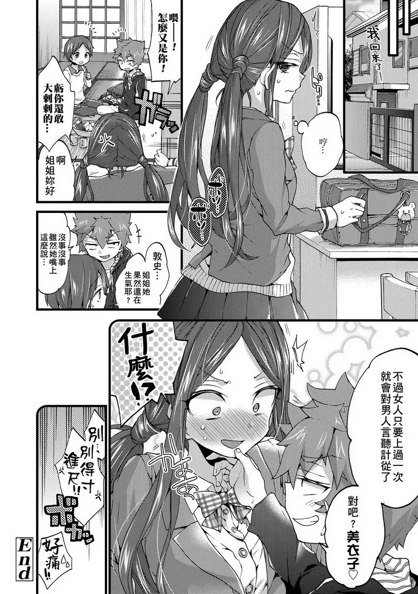 [禁漫] 御姐正太豪華拼盤 跟姊姊一起玩親親！ 19