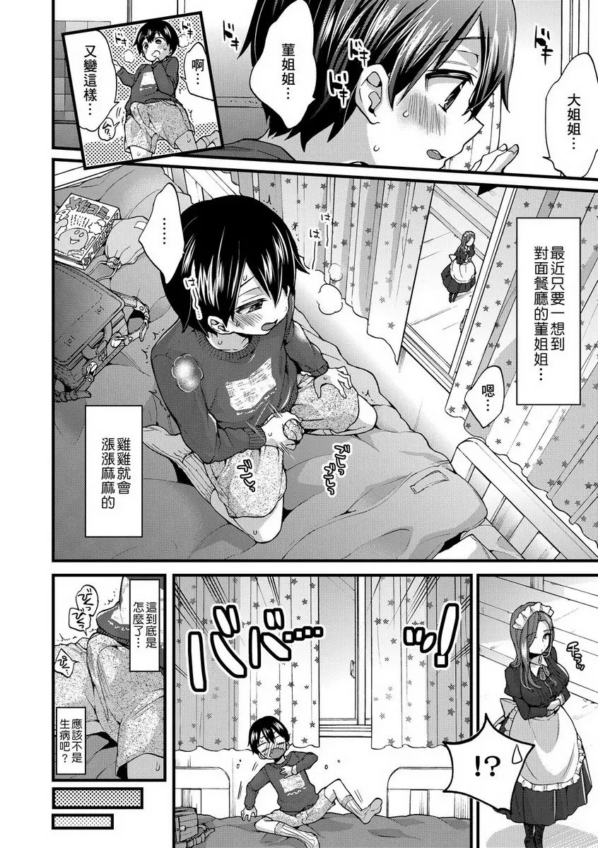 [禁漫] 御姐正太豪華拼盤 秘密的特別服務 1