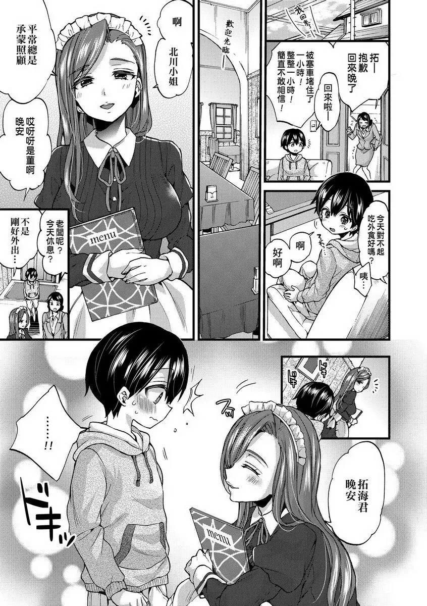 [禁漫] 御姐正太豪華拼盤 秘密的特別服務 2