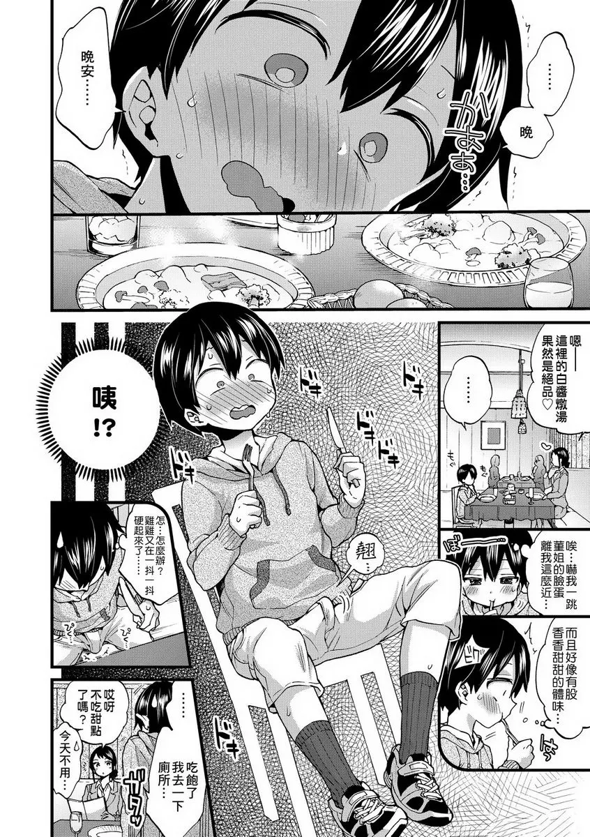 [禁漫] 御姐正太豪華拼盤 秘密的特別服務 3