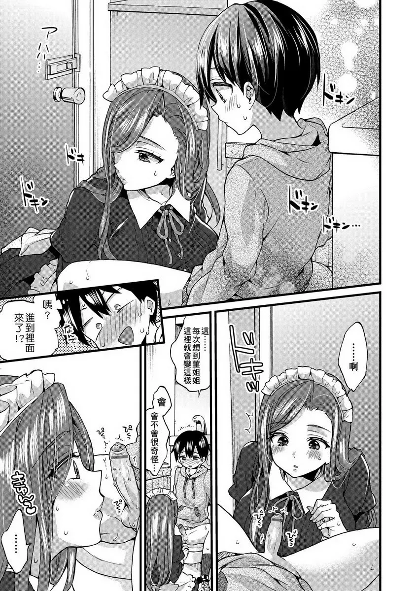 [禁漫] 御姐正太豪華拼盤 秘密的特別服務 6