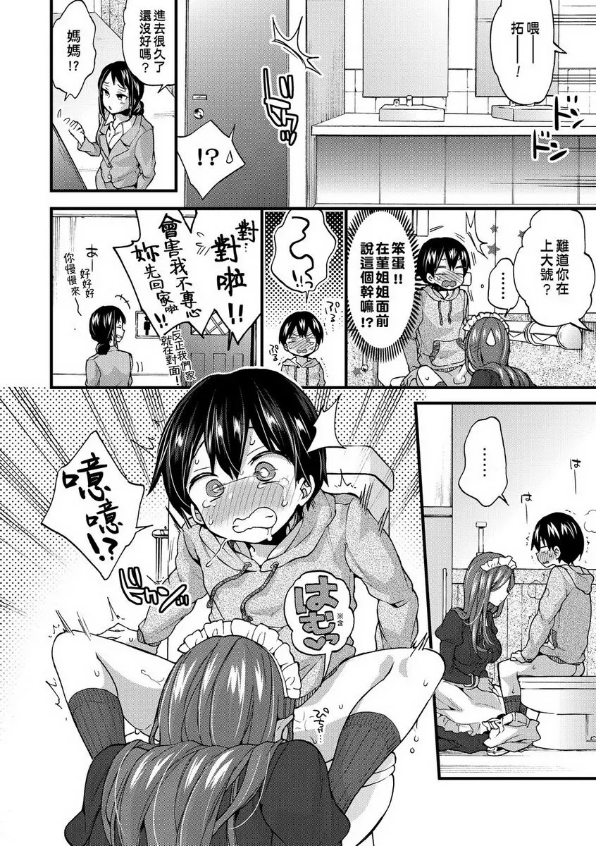 [禁漫] 御姐正太豪華拼盤 秘密的特別服務 9
