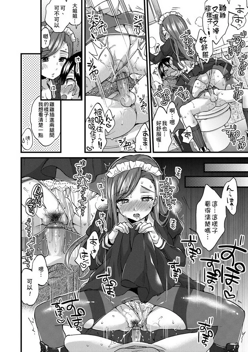 [禁漫] 御姐正太豪華拼盤 秘密的特別服務 13