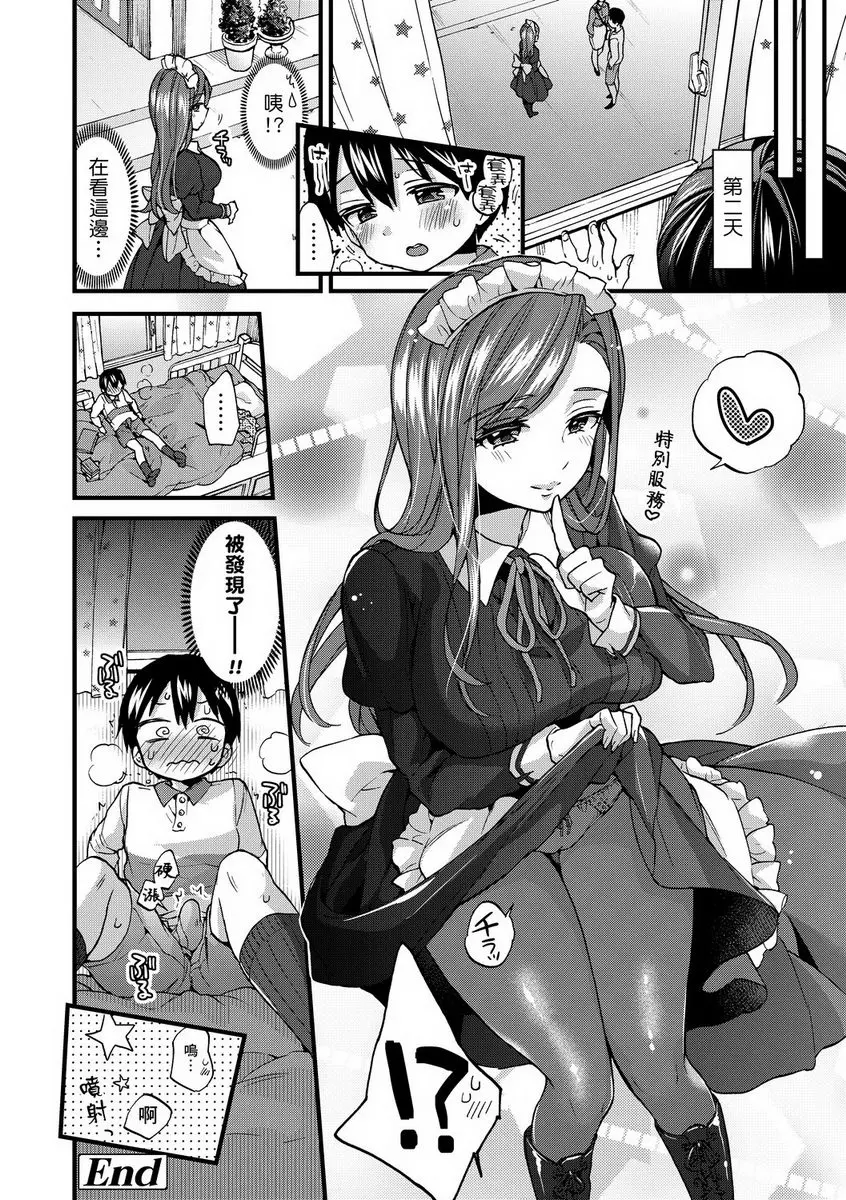 [禁漫] 御姐正太豪華拼盤 秘密的特別服務 21