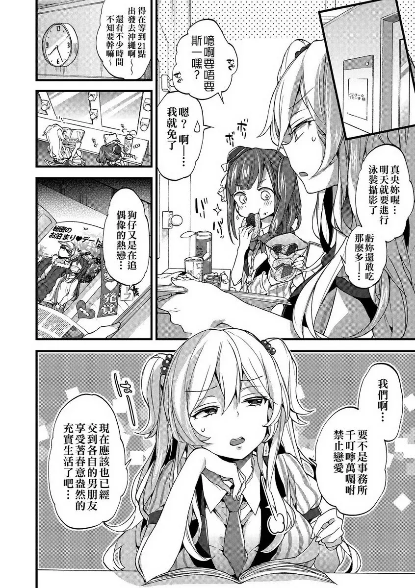 [H漫] 御姐正太豪華拼盤 就算是偶像也想要○○！ 1