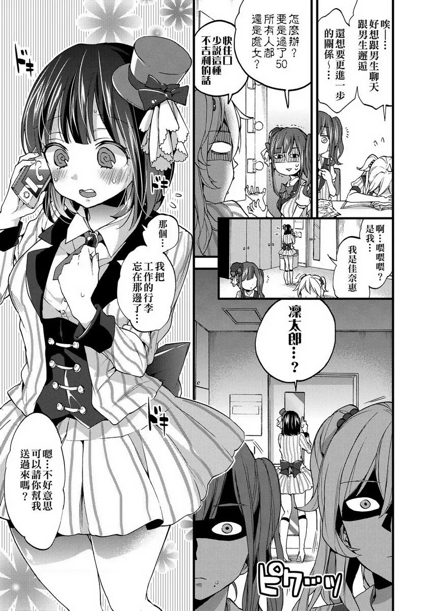 [H漫] 御姐正太豪華拼盤 就算是偶像也想要○○！ 2