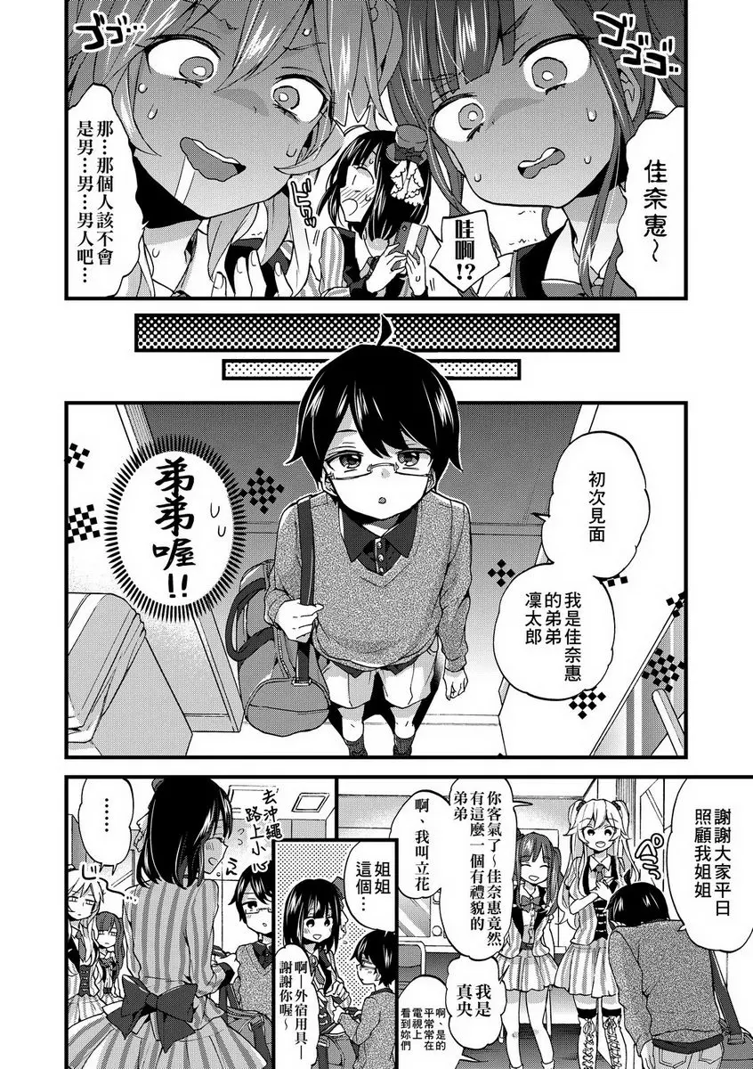 [H漫] 御姐正太豪華拼盤 就算是偶像也想要○○！ 3