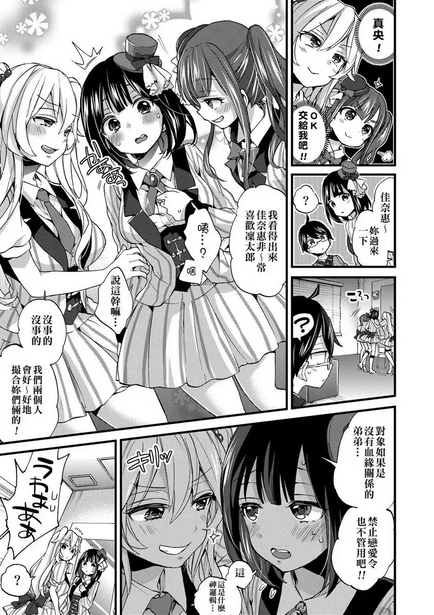 [H漫] 御姐正太豪華拼盤 就算是偶像也想要○○！ 4