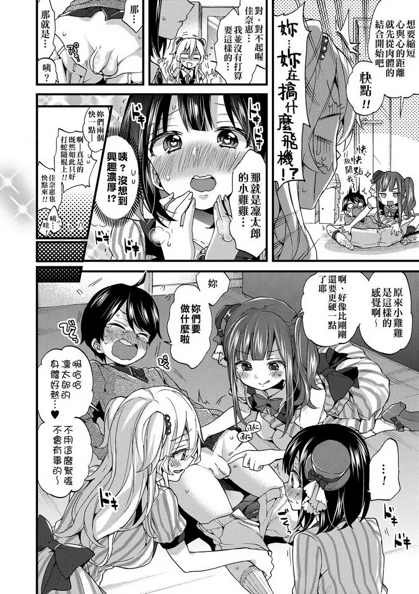 [H漫] 御姐正太豪華拼盤 就算是偶像也想要○○！ 5