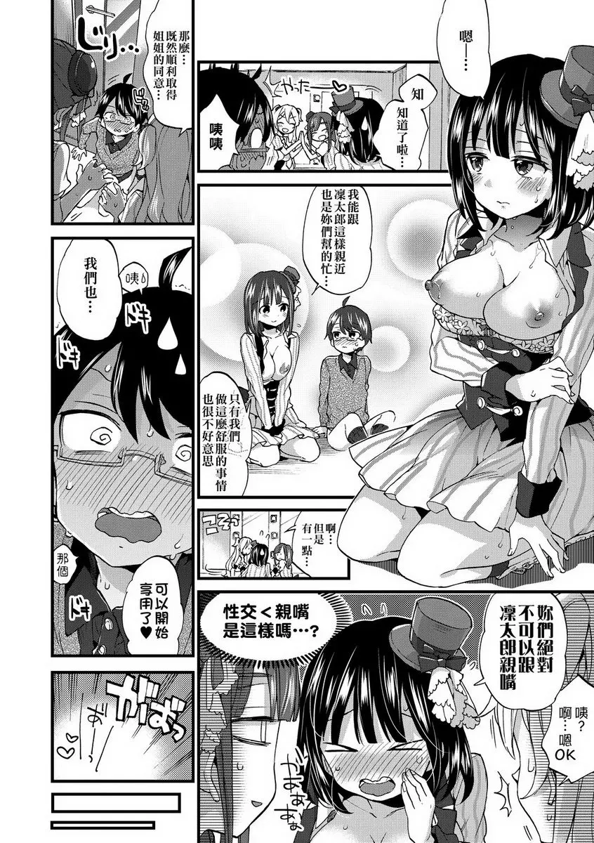 [H漫] 御姐正太豪華拼盤 就算是偶像也想要○○！ 13