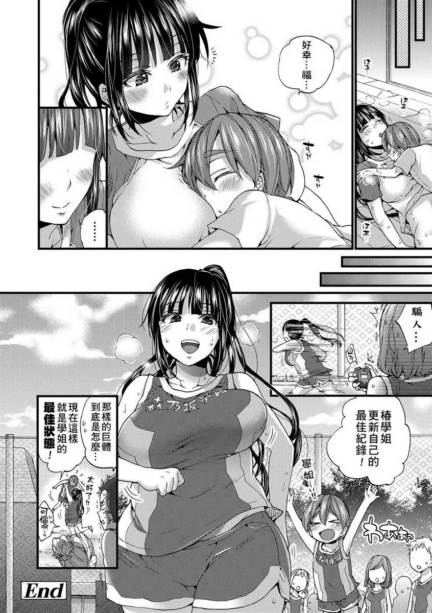 [H漫] 御姐正太豪華拼盤 肉♥熱BODY 21