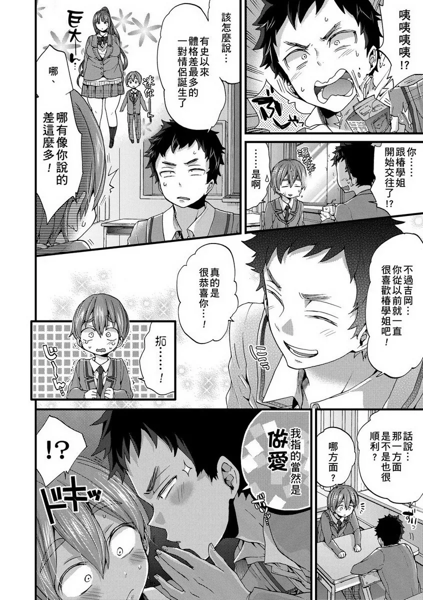 [禁漫] 御姐正太豪華拼盤 主導權是屬於誰？續・肉♥熱BODY 1