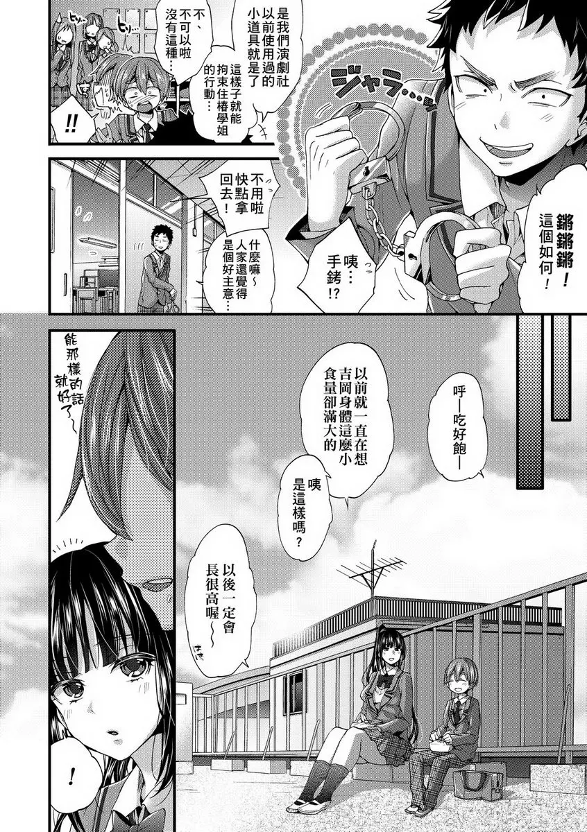 [禁漫] 御姐正太豪華拼盤 主導權是屬於誰？續・肉♥熱BODY 3