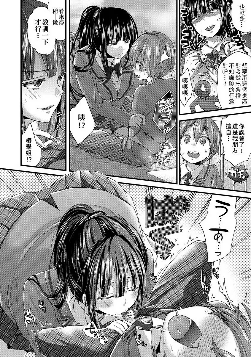 [禁漫] 御姐正太豪華拼盤 主導權是屬於誰？續・肉♥熱BODY 5