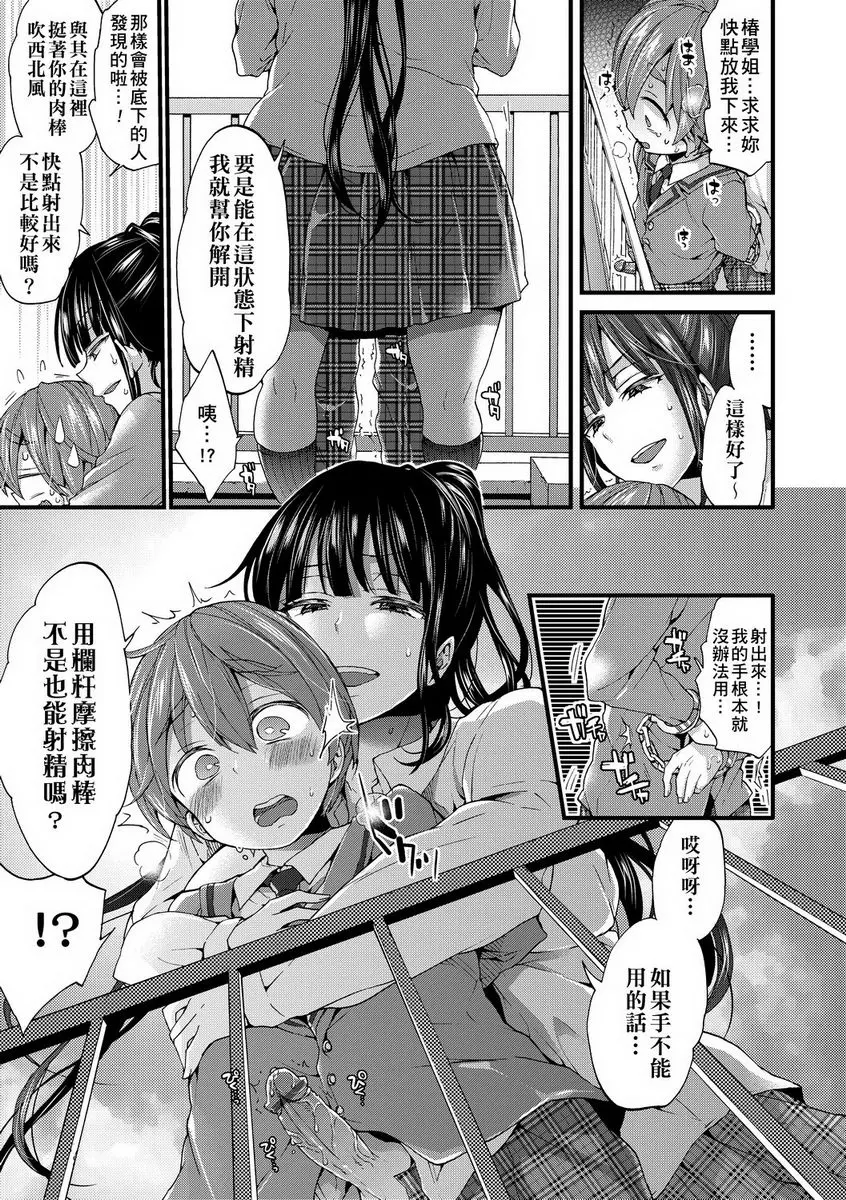 [禁漫] 御姐正太豪華拼盤 主導權是屬於誰？續・肉♥熱BODY 10