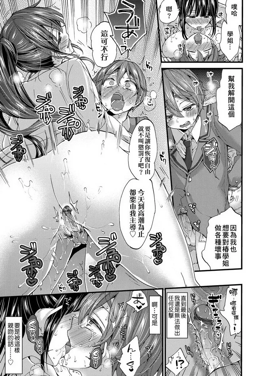 [禁漫] 御姐正太豪華拼盤 主導權是屬於誰？續・肉♥熱BODY 18