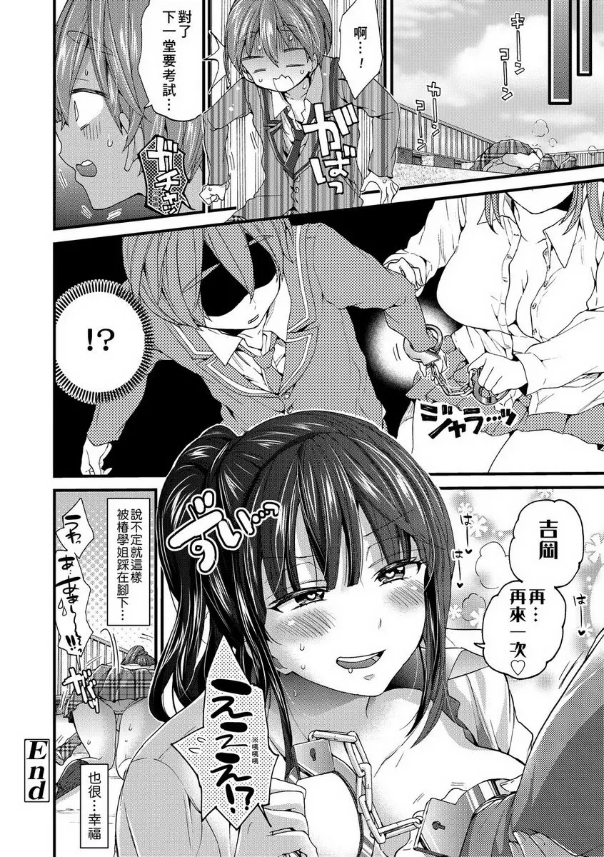 [禁漫] 御姐正太豪華拼盤 主導權是屬於誰？續・肉♥熱BODY 21
