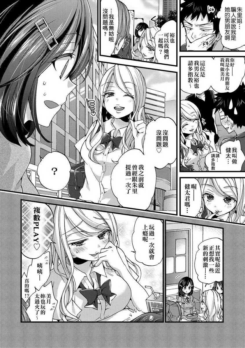 [H漫] 御姐正太豪華拼盤 一切都從謊言開始 3