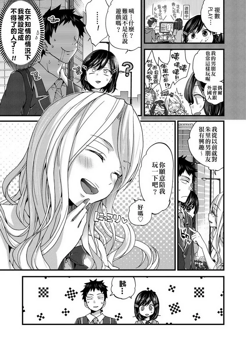[H漫] 御姐正太豪華拼盤 一切都從謊言開始 4