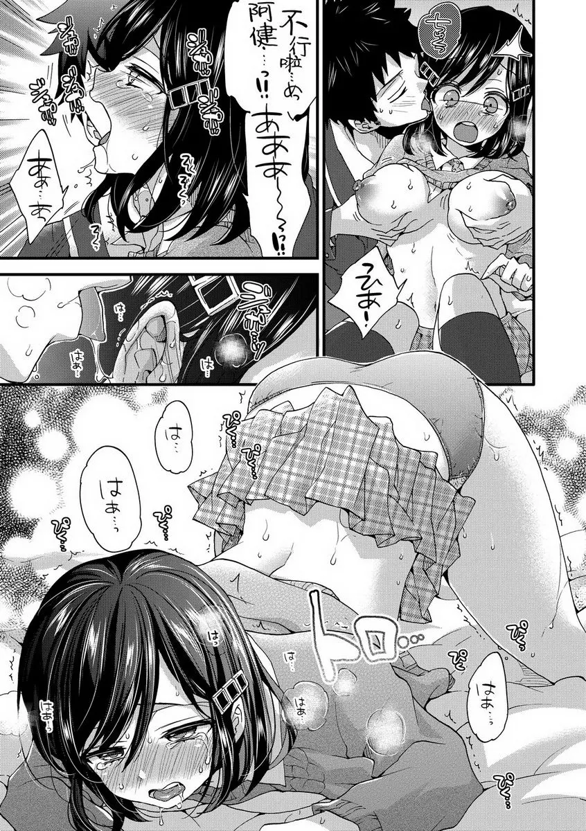 [H漫] 御姐正太豪華拼盤 一切都從謊言開始 10