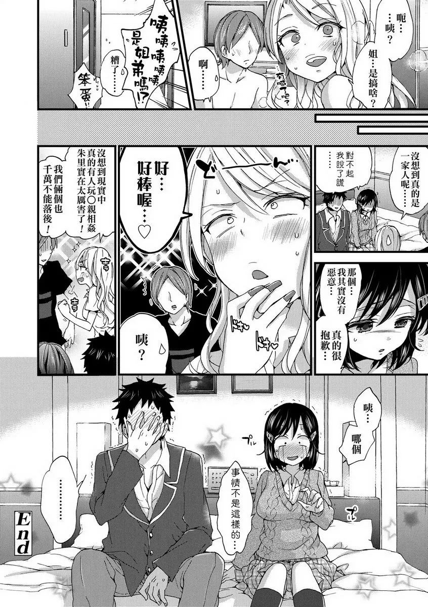 [H漫] 御姐正太豪華拼盤 一切都從謊言開始 21