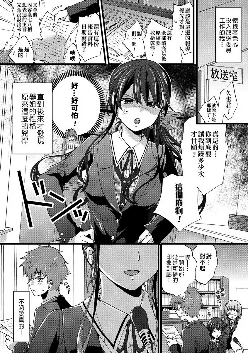 [禁漫] 御姐正太豪華拼盤 節目播放中請肅靜！ 1