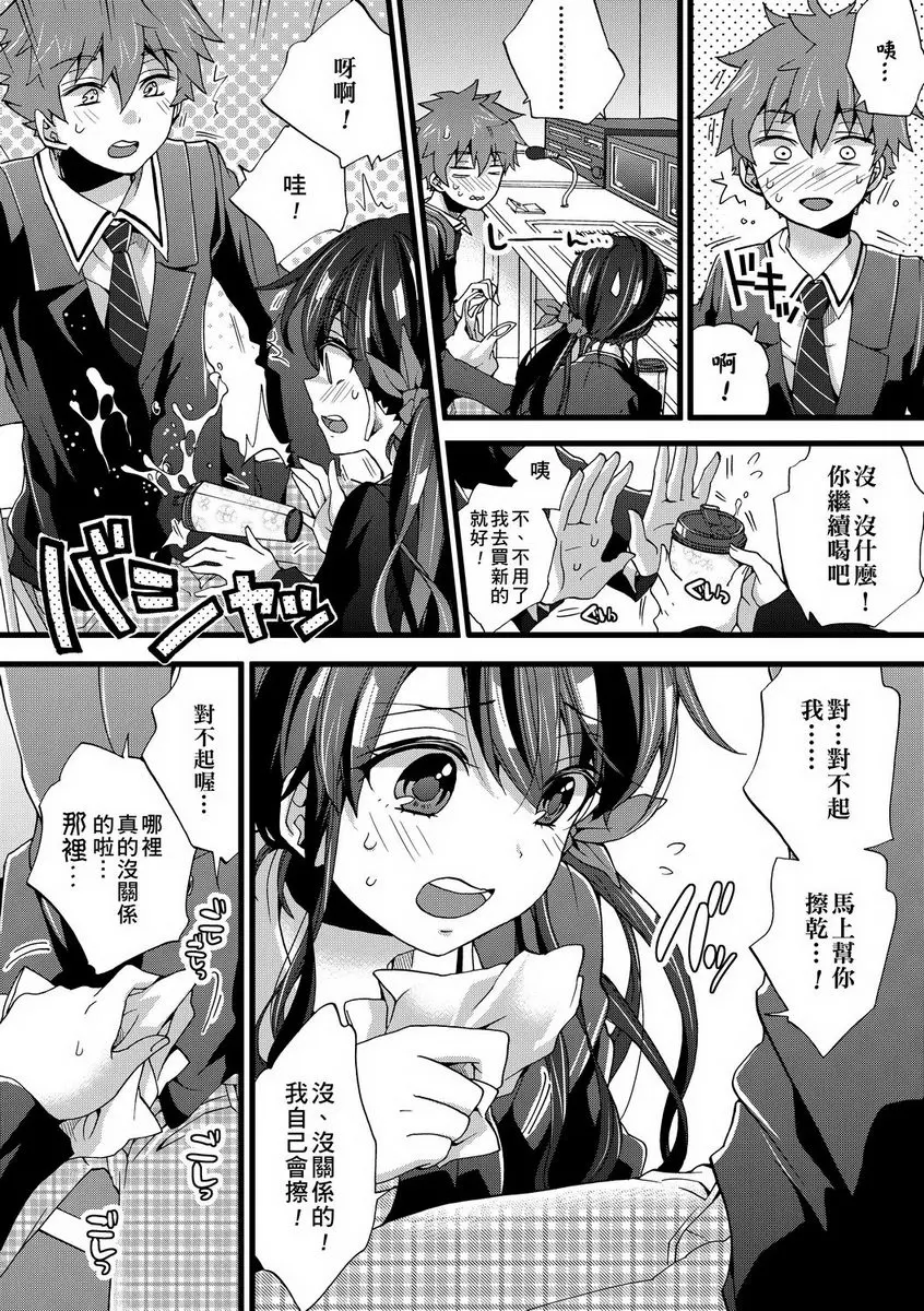 [禁漫] 御姐正太豪華拼盤 節目播放中請肅靜！ 5