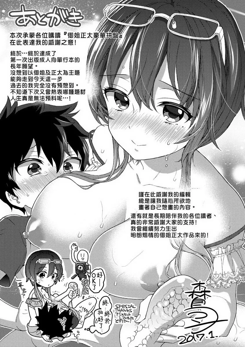 [成人漫画] 御姐正太豪華拼盤 與你共度的聖誕節 10